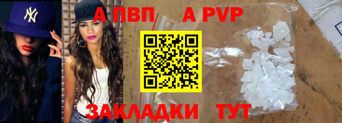 A PVP кристаллы  APVP  A-PVP СК КРИС  Сосновоборск  Вход с VPN  Alpha-PVP СК 