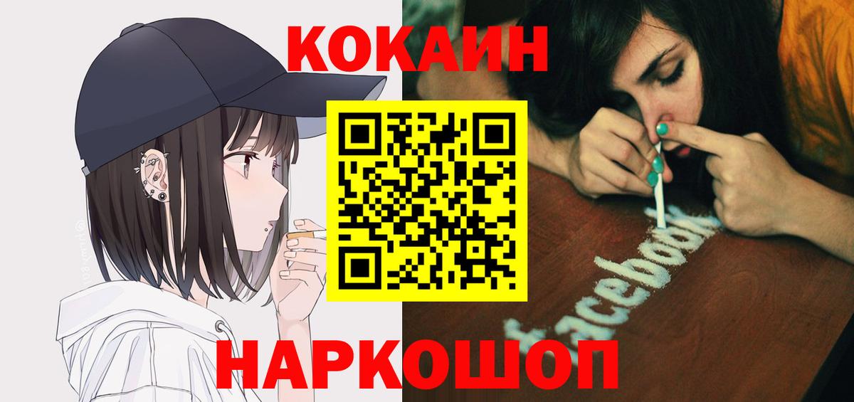 COCAIN 97%  Вход с VPN  Сосновоборск  COCAIN Columbia 