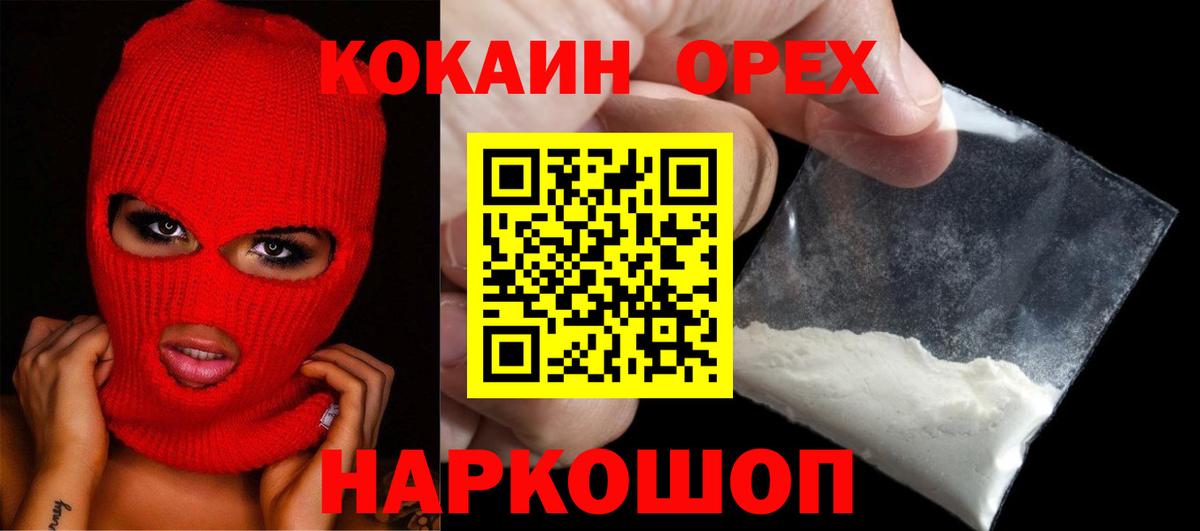 Кокаин 98% Сосновоборск