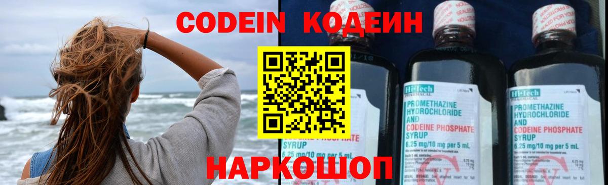 Сосновоборск  Кодеин Purple Drank  Кодеиновый сироп Lean Purple Drank  Вход с VPN 