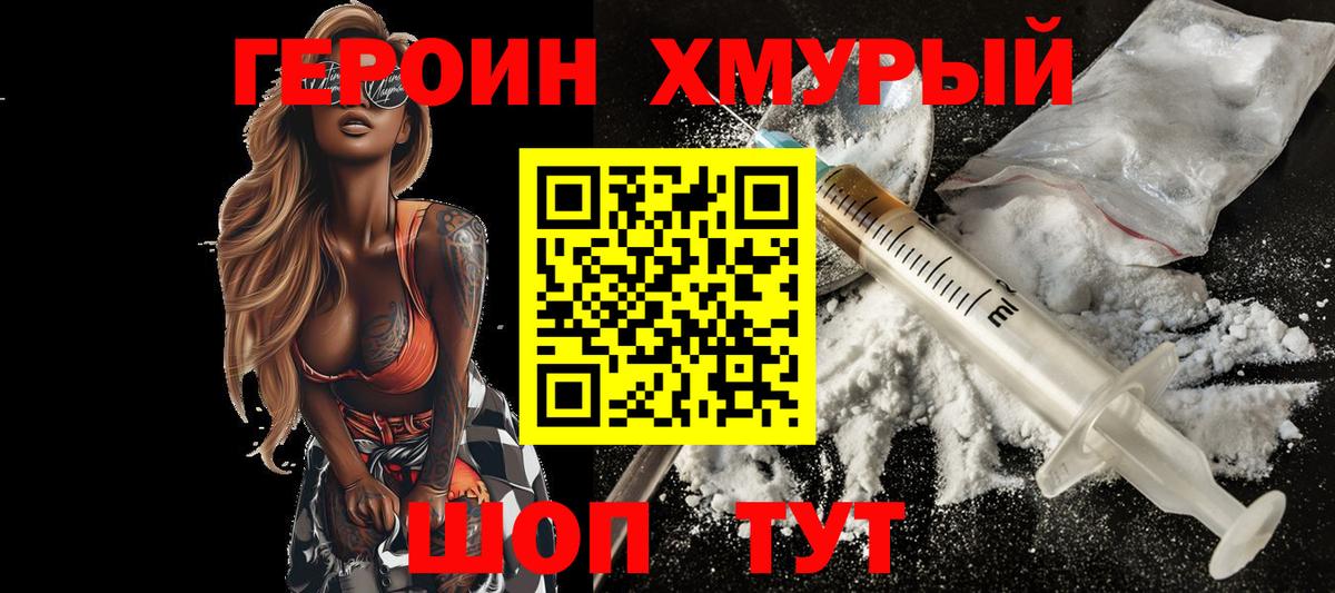 Героин Афган Сосновоборск