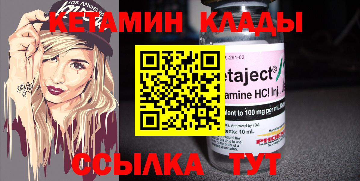 Кетамин VHQ  Кетамин ketamine  Сосновоборск  гидра как войти  Вход с VPN 