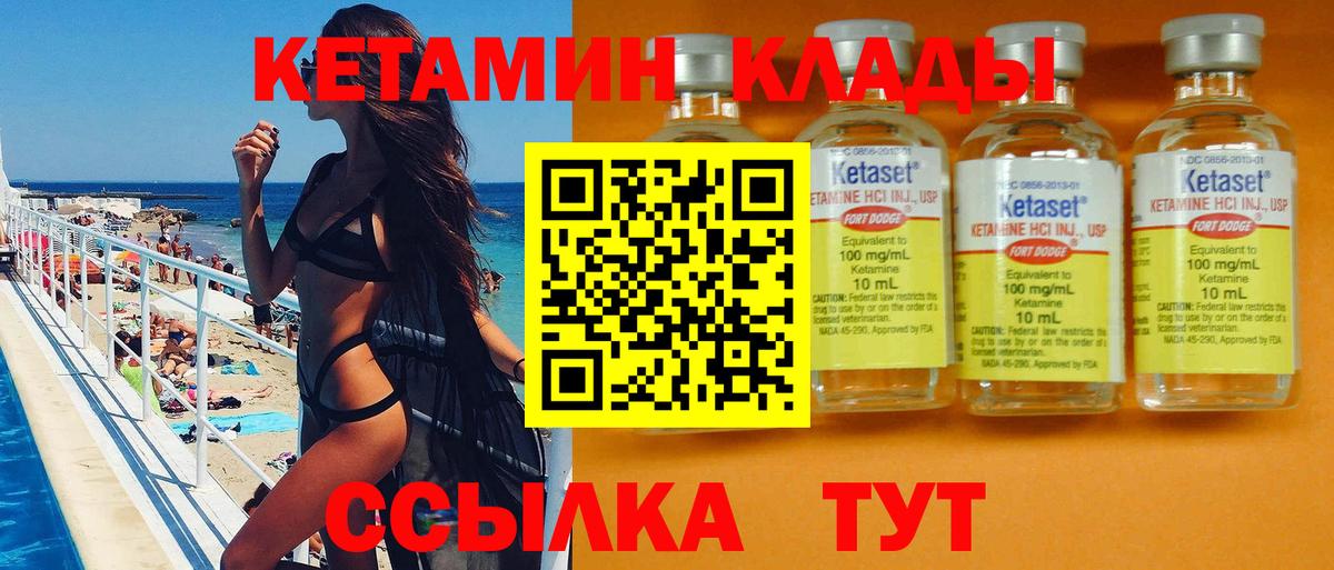 Кетамин ketamine Сосновоборск