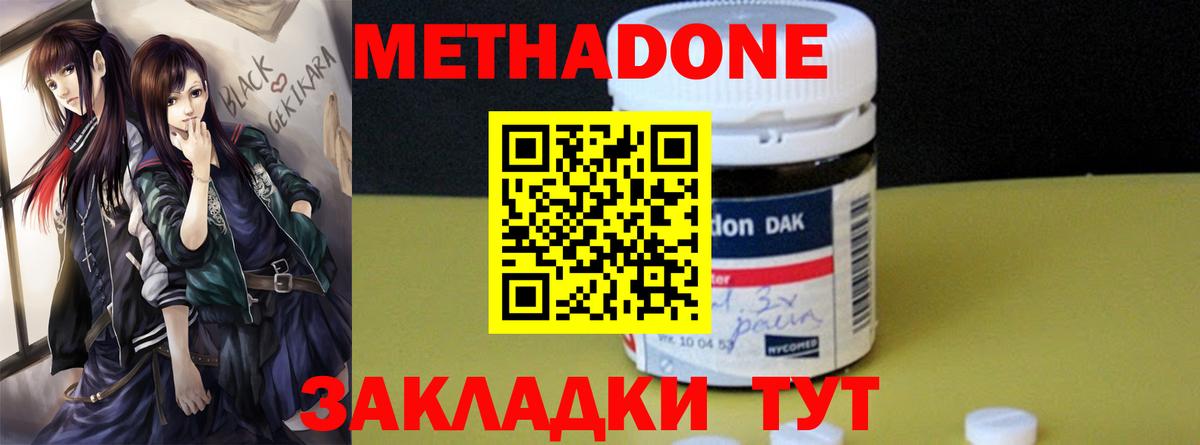 Сосновоборск  Метадон methadone  hydra как войти  Вход с VPN 